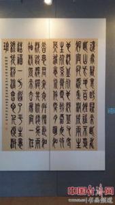 书-汉民族文化的精粹之书法（上）