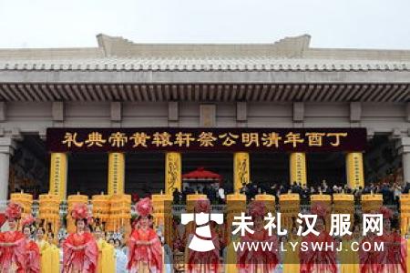 第三届汉服汉礼公祭轩辕黄帝大典在河南新郑举行